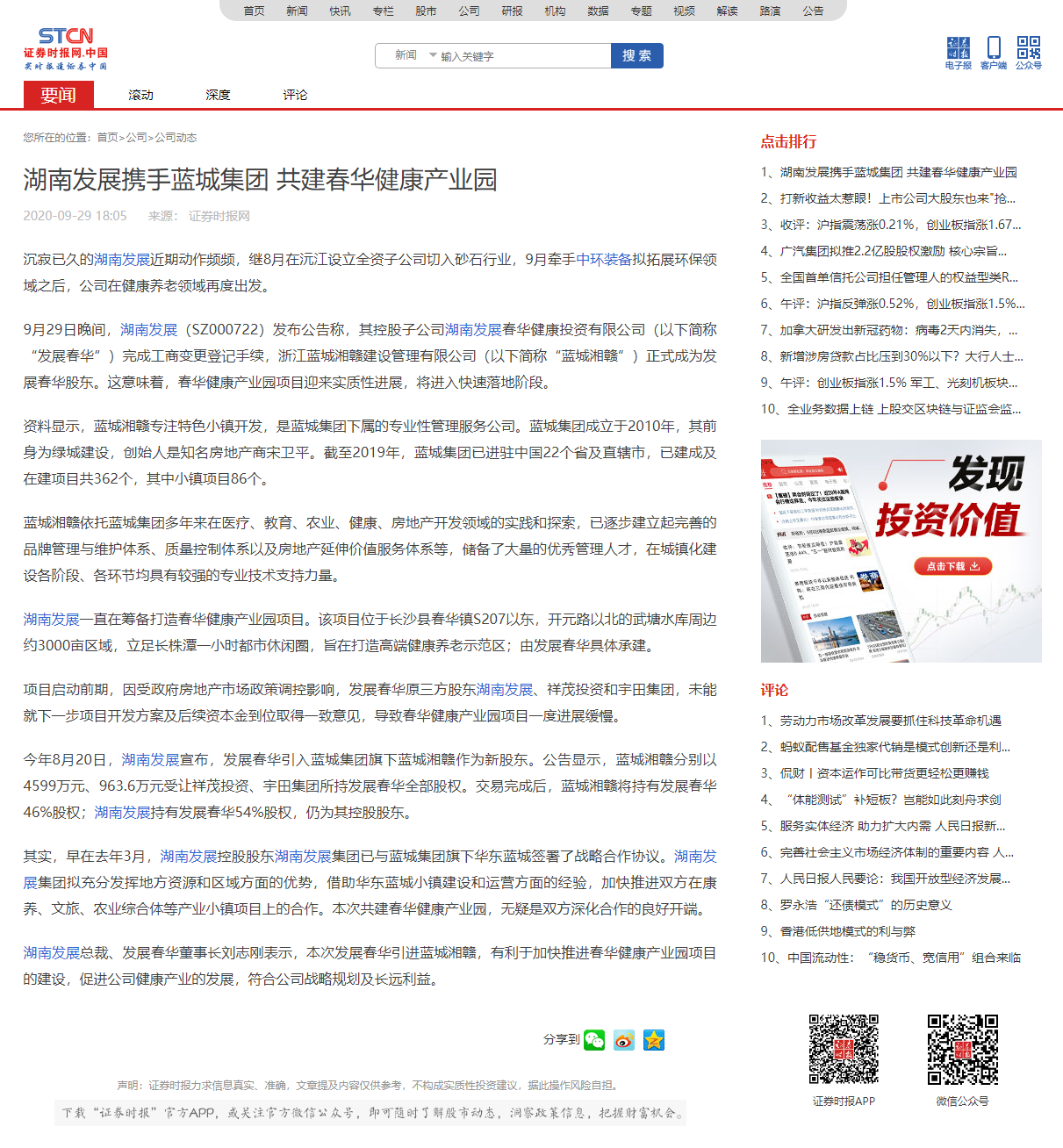 米兰(中国)携手蓝城集团 共建春华健康产业园 _ 证券时报网.png